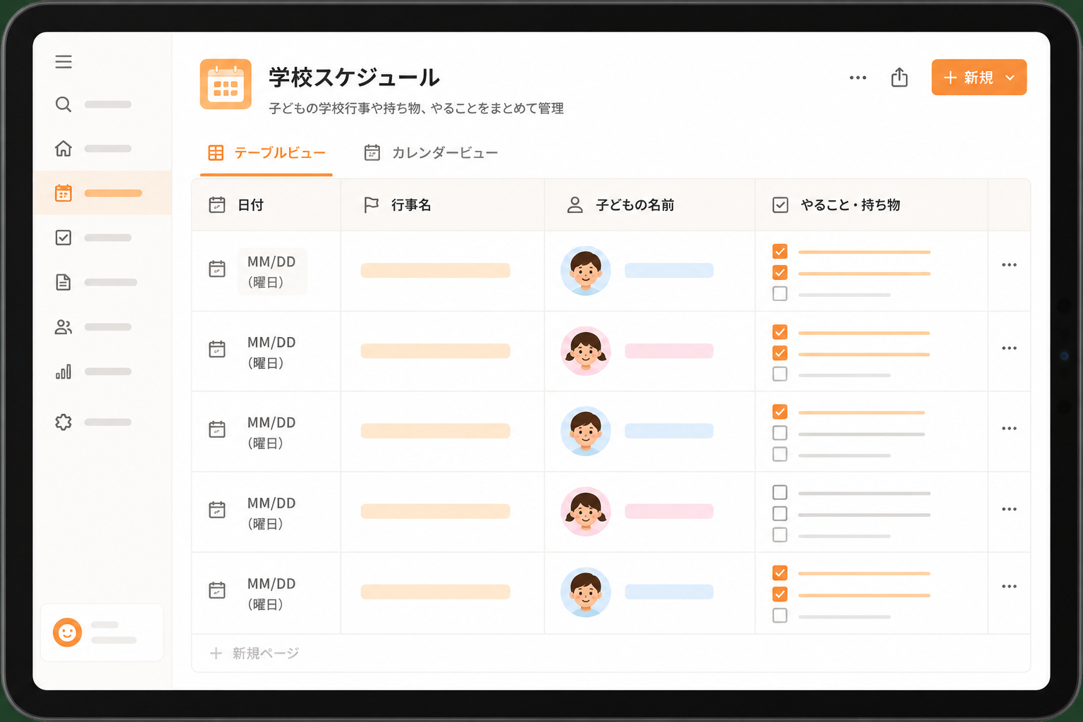 Notionのプリント管理ページ・学校スケジュール一覧のサンプル